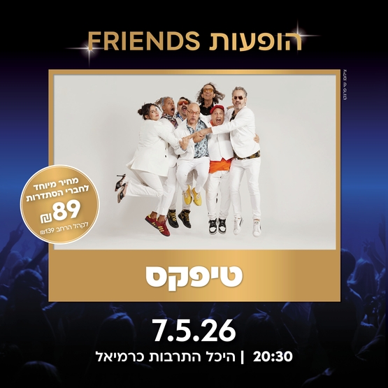תמונת מופע: טיפקס במופע להקה