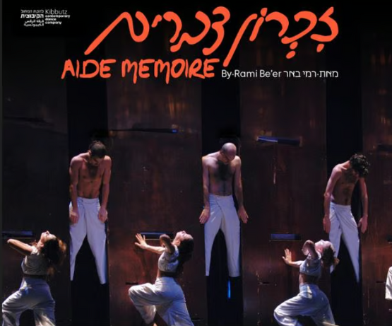 תמונת מופע: זיכרון דברים- להקת המחול הקיבוצית