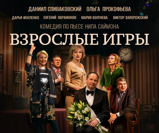 תמונת מופע: &Vcy;&zcy;&rcy;&ocy;&scy;&lcy;&ycy;&iecy; &icy;&gcy;&rcy;&ycy;