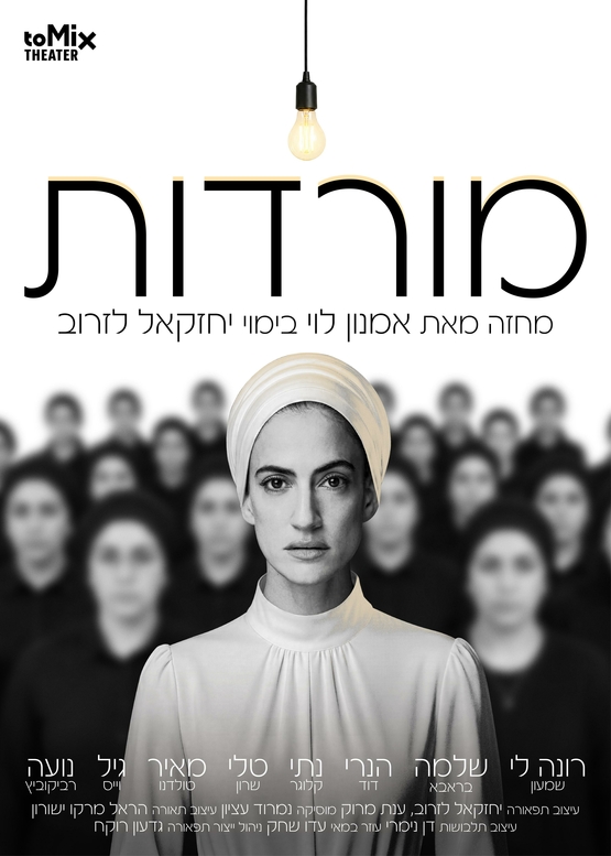 תמונת מופע: מורדות