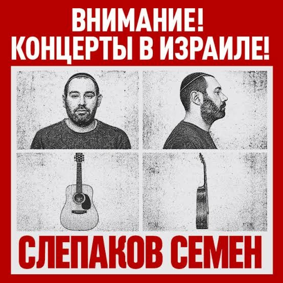 תמונת מופע: &Scy;&IEcy;&Mcy;&IEcy;&Ncy; &Scy;&Lcy;&IEcy;&Pcy;&Acy;&Kcy;&Ocy;&Vcy; -&Scy;&icy;&dcy;&icy;&dcy;&icy; &icy; &ncy;&iecy; &pcy;&icy;&dcy;&icy;&dcy;&icy;