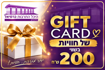 תמונת: גיפט קארד