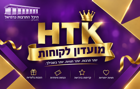 תמונת שובר: מועדון לקוחות