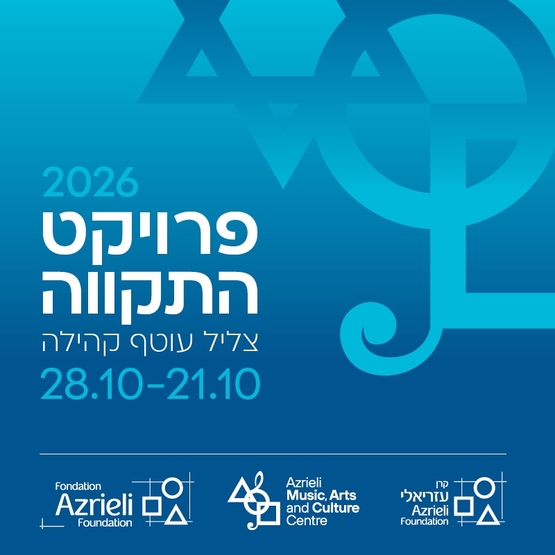 תמונת מופע: פרוייקט התקווה- התזמורת הסימפונית הישראלית ראשון לציון