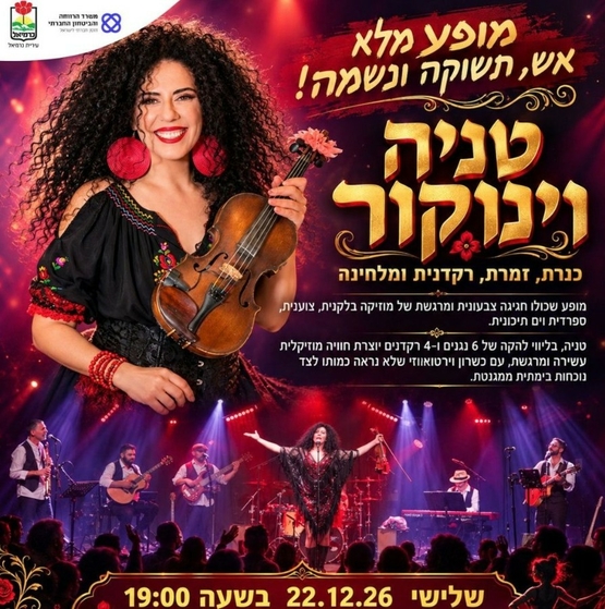 תמונת מופע: טניה וינוקור ולהקתה ״ג׳יפסי״