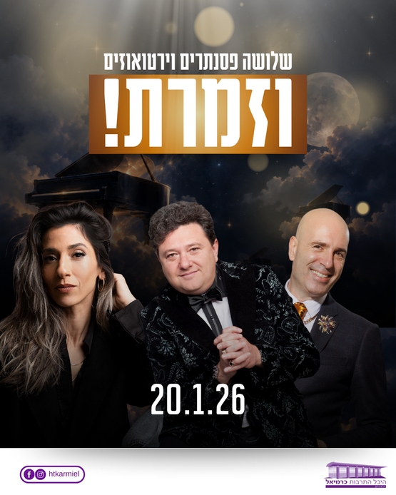 תמונת מופע: שלושה פסנתרנים וירטואוזים והזמרת מאיה אברהם