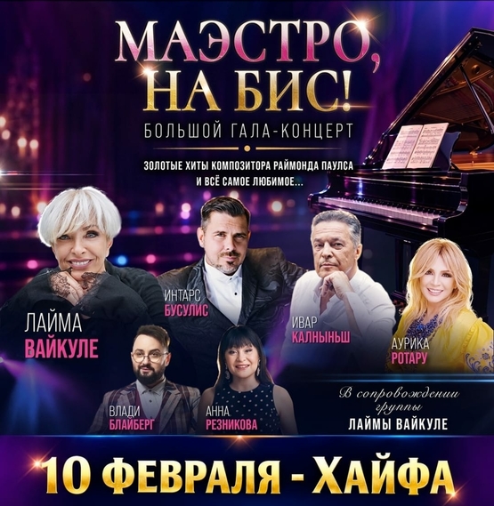 תמונת מופע: "&Mcy;&Acy;&Ecy;&Scy;&Tcy;&Rcy;&Ocy;&comma; &Ncy;&Acy; &Bcy;&Icy;&Scy;"- &Bcy;&ocy;&lcy;&softcy;&shcy;&ocy;&jcy; &gcy;&acy;&lcy;&acy;-&kcy;&ocy;&ncy;&tscy;&iecy;&rcy;&tcy;