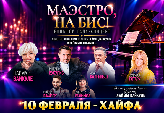 תמונת מופע: "&Mcy;&Acy;&Ecy;&Scy;&Tcy;&Rcy;&Ocy;&comma; &Ncy;&Acy; &Bcy;&Icy;&Scy;"- &Bcy;&ocy;&lcy;&softcy;&shcy;&ocy;&jcy; &gcy;&acy;&lcy;&acy;-&kcy;&ocy;&ncy;&tscy;&iecy;&rcy;&tcy;