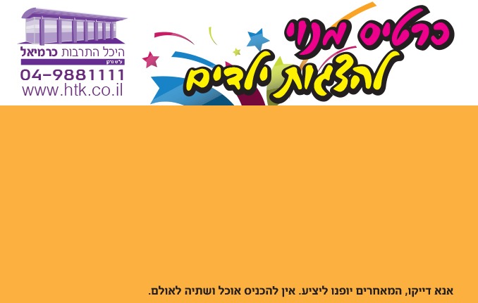 תמונת: מנויי ילדים